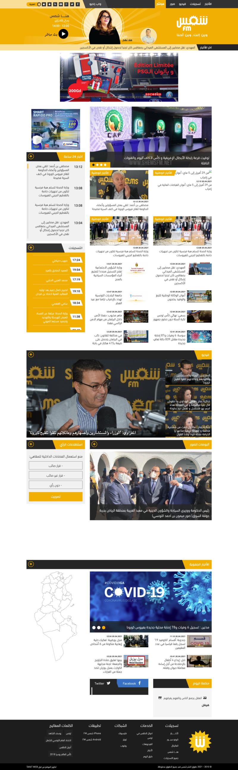 shemsfm-net-ar- shemsfm-net-ar-